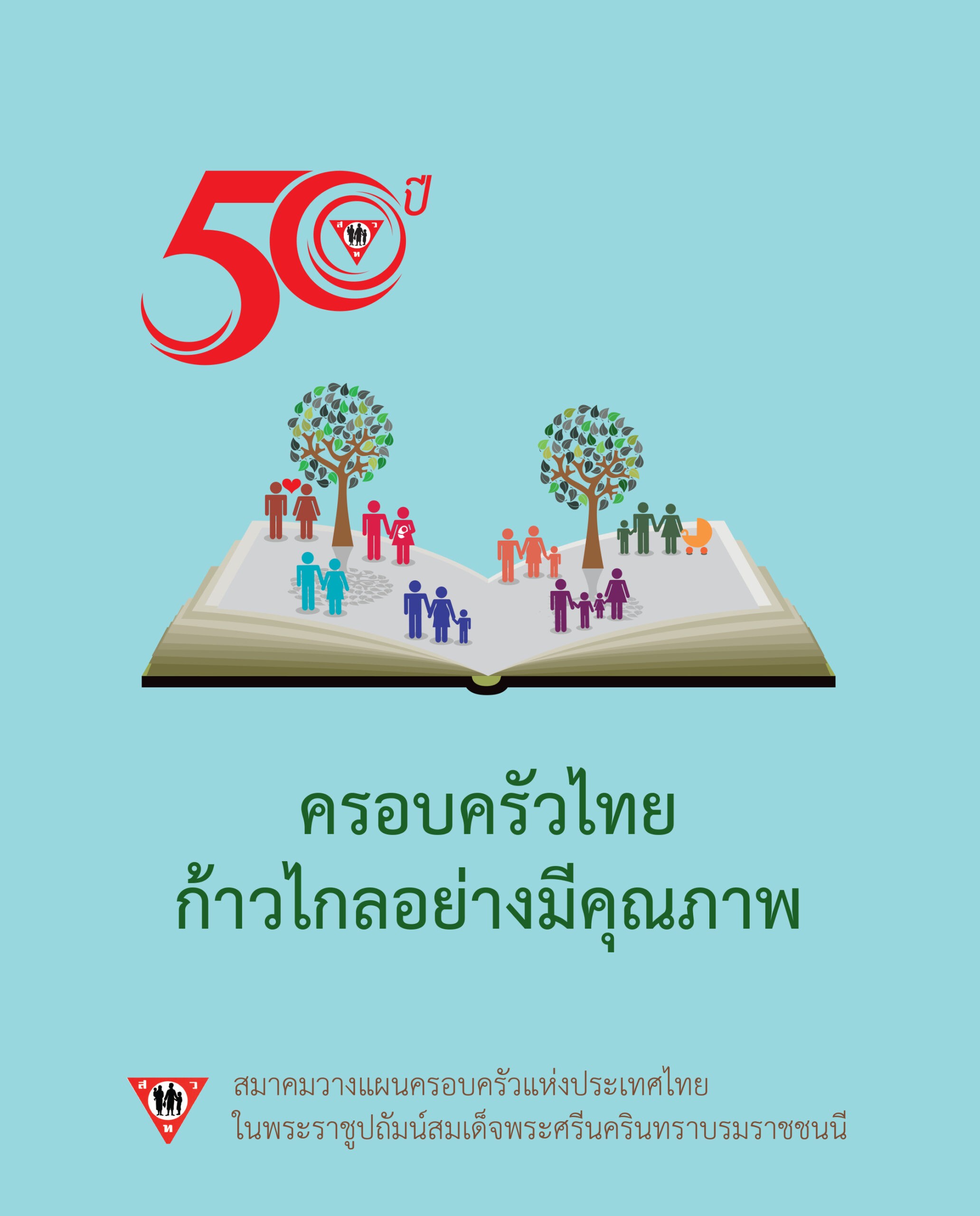 ปกBook 50 ปี ส ปกBook 50 ปี ส