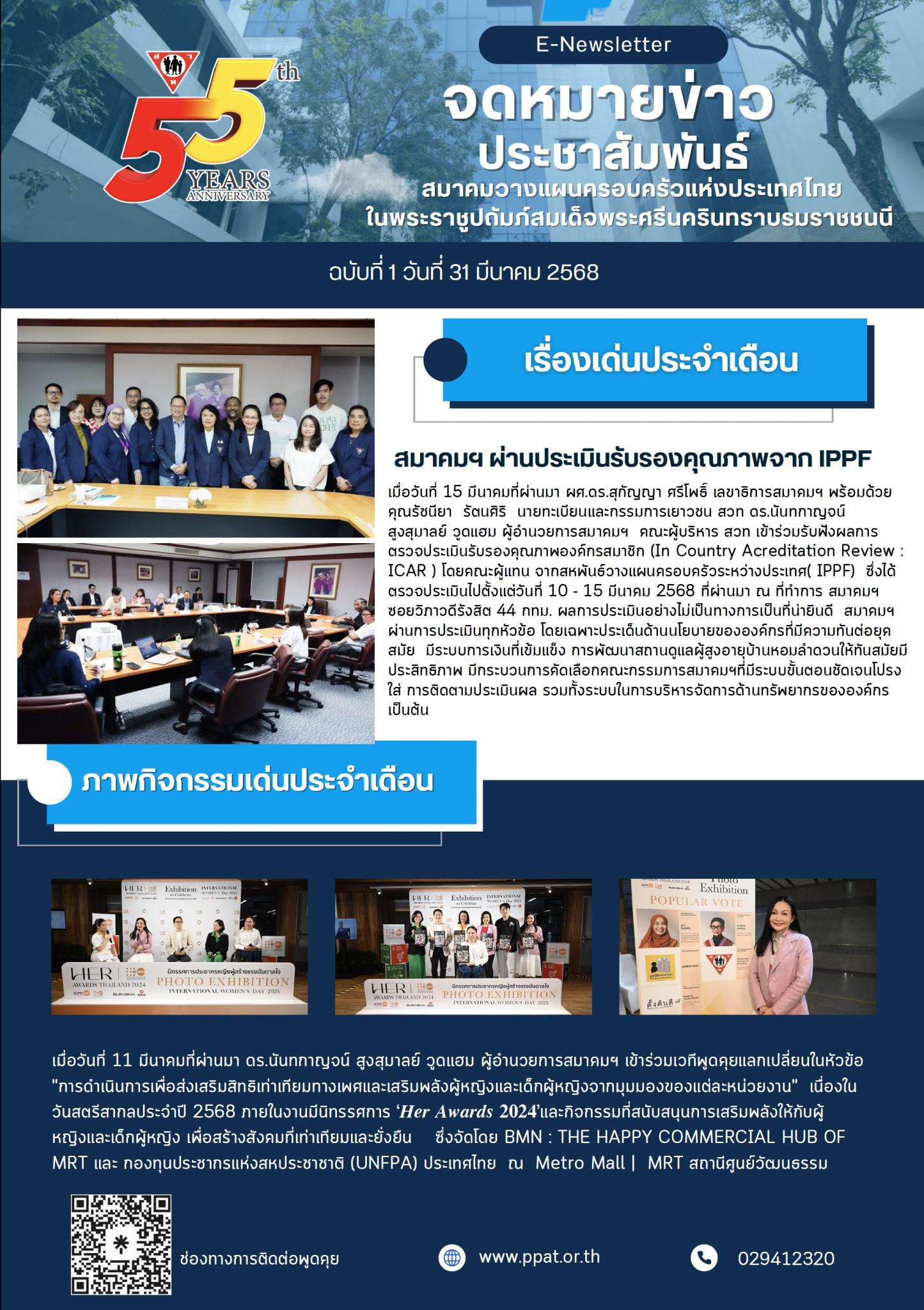 E-Newsletter จดหมายข่าวประชาสัมพันธ์ ฉบับที่ 1 วันที่ 31 มีนาคม 2568 ...