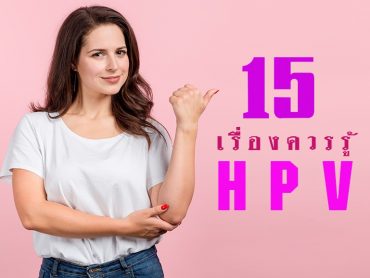 HPV1