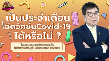 ทำไมคุมกำเนิดจึงสำคัญCover-09