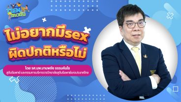 เมื่อเป็นวัยรุ่นอะไรในร่างกายเปลี่ยนไปบ้าง_youtube-07