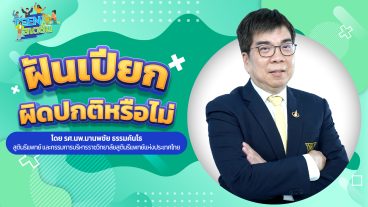 เมื่อเป็นวัยรุ่นอะไรในร่างกายเปลี่ยนไปบ้าง_youtube-08